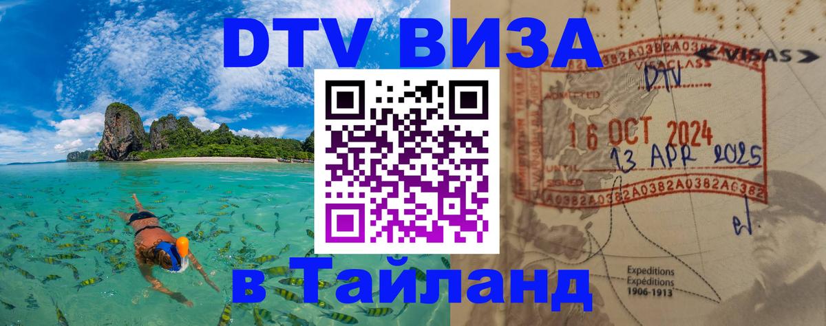 Цены на DTV визу в Таиланд — пакеты услуг, достаточно даже паспорта - Сараево 